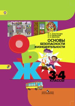 АНАСТАСОВА 2 КЛАСС ОБЖ УЧЕБНИК СКАЧАТЬ БЕСПЛАТНО АНАСТАСОВА 2 КЛАСС ОБЖ УЧЕБНИК СКАЧАТЬ БЕСПЛАТНО