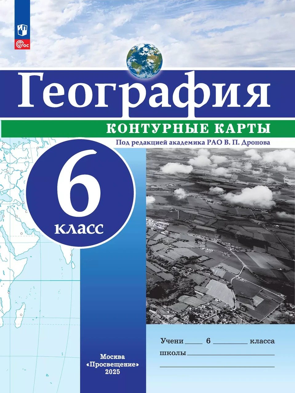 Контурные карты  6 кл. География. РГО (универсальные)