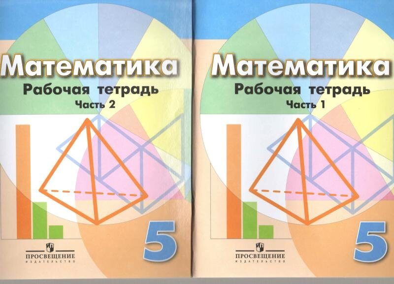 Учебники 5 класс издательство просвещение. Математика Издательство Луч.