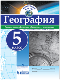 Контурные карты  5 кл. География. РГО (универсальные)