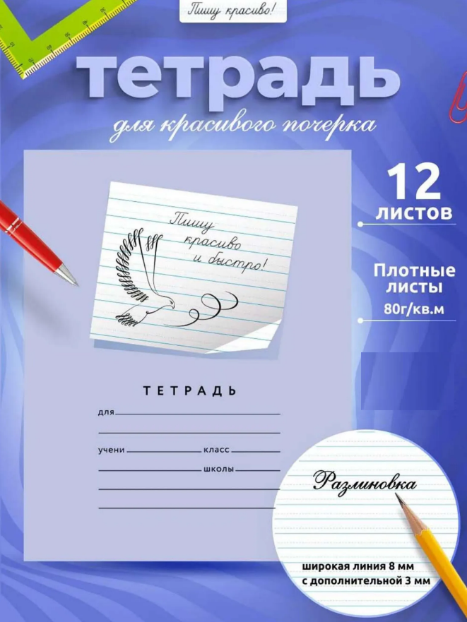 Мазина "Пишу красиво и быстро! №5"