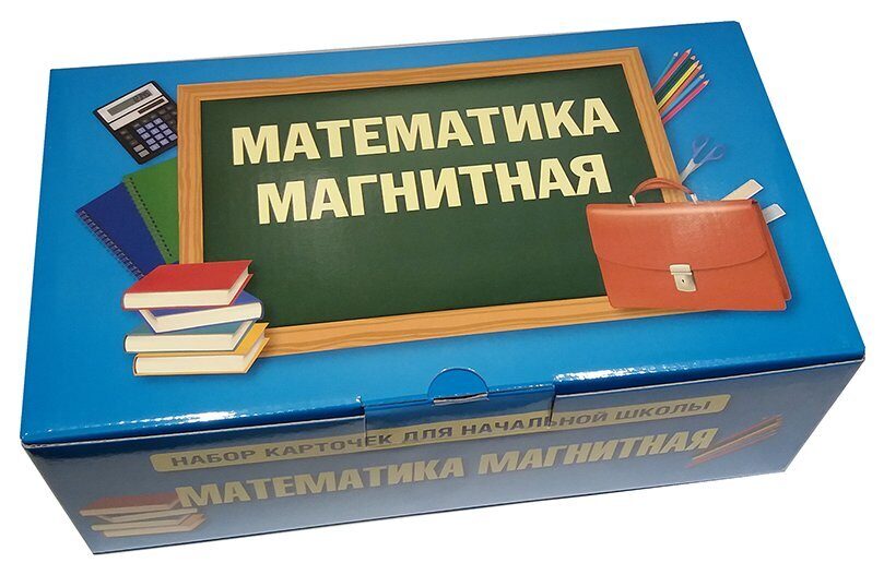 Магнитная МАТЕМАТИКА (Набор 328 карточек на магнитах)