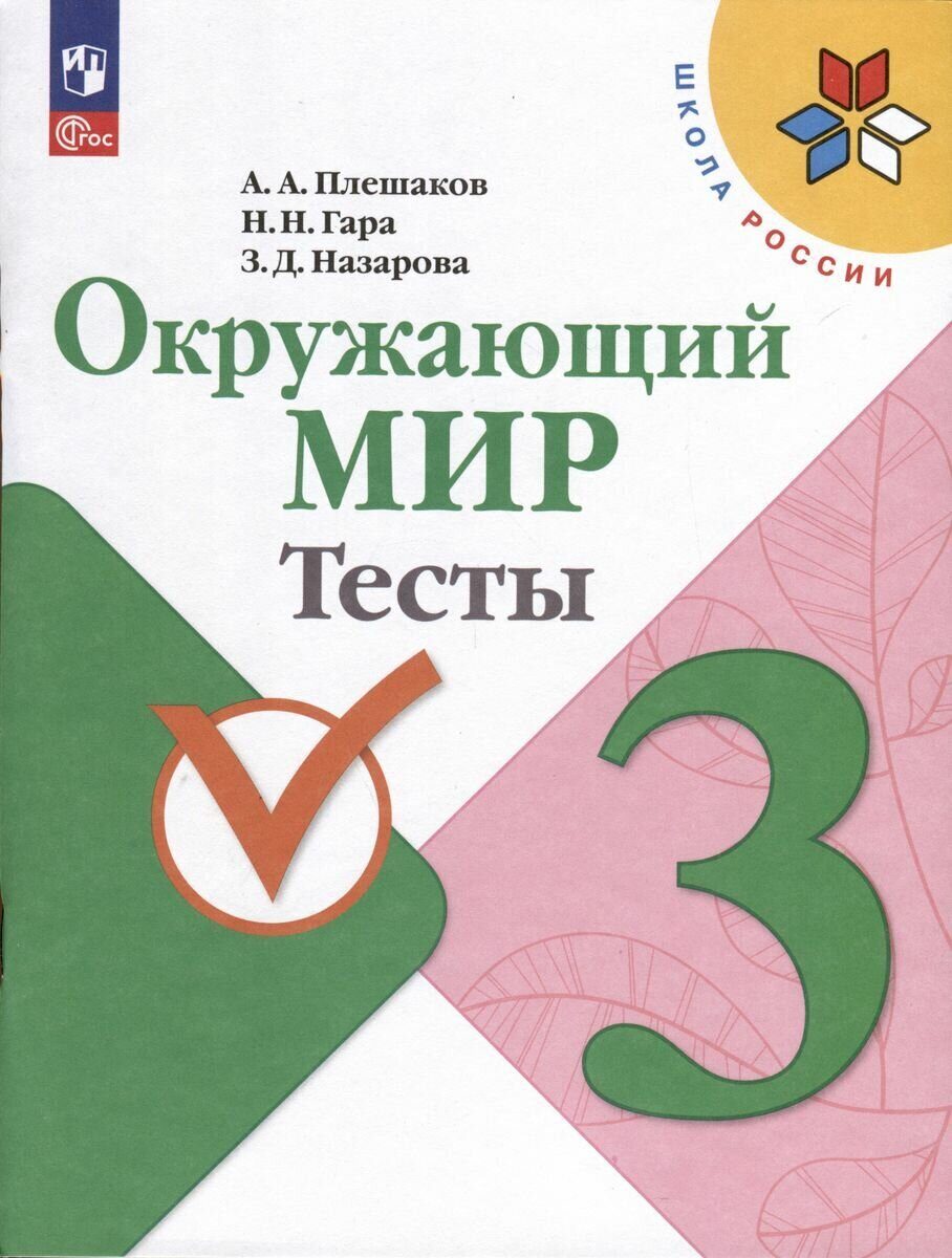 3 класс Рабочие тетради Школа России (ФП 2022) | Новый ФГОС